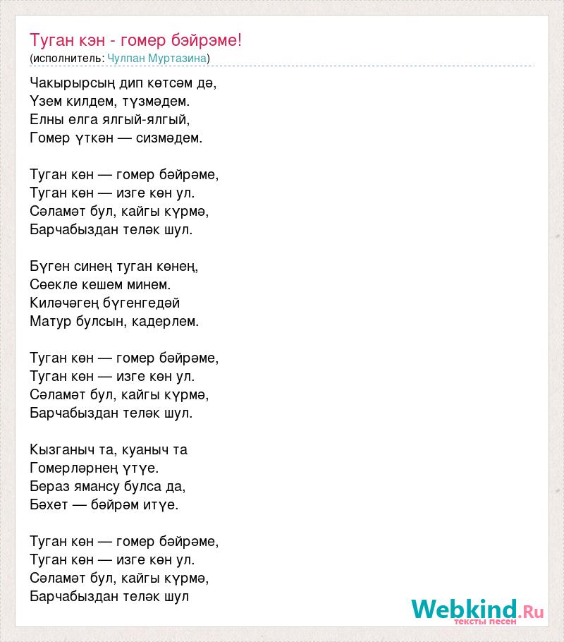 Песни на татарском языке туган конен