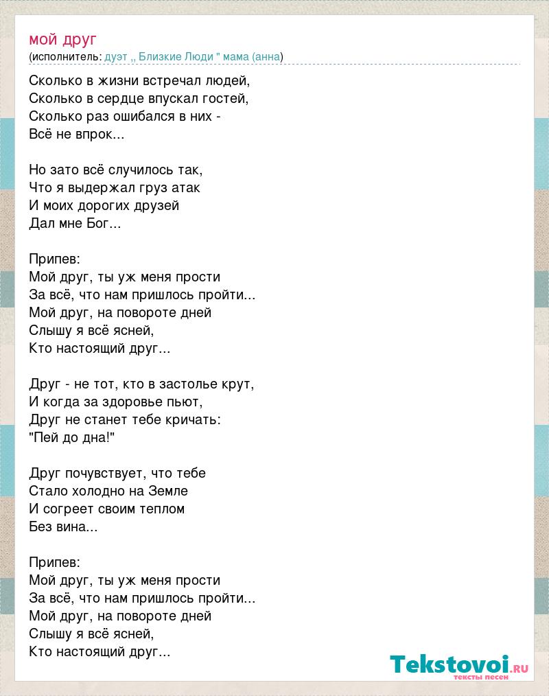 Песня любить друг друга слова. Мой друг крутой и Николаев. Мой друг Николаев текст.