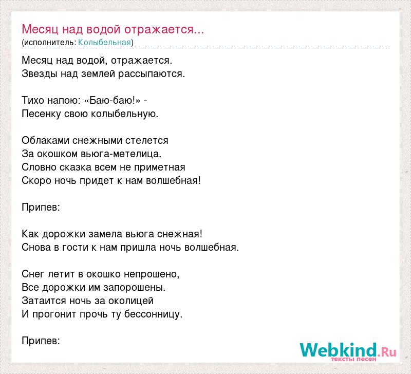 Месяц над водой отражается кто поет