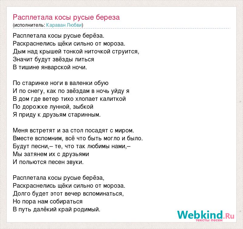 Текст песни Караван. Текс песнни Караван.