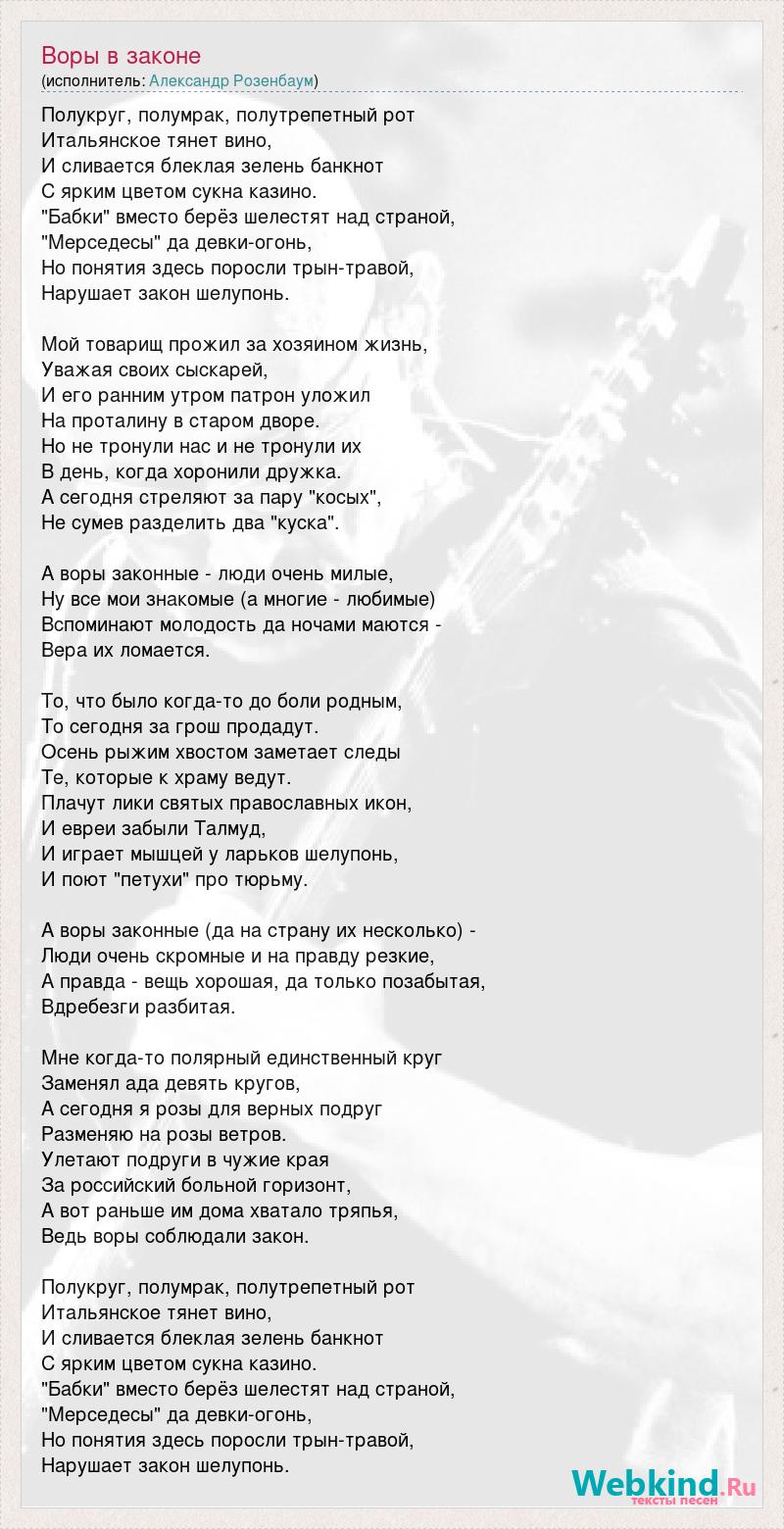 Какого дружка потерял в бою розенбаум. Розенбаум песни тексты самые известные. Воровские песни слова. Ау Розенбаум текст. Застольная Розенбаум слова текст.