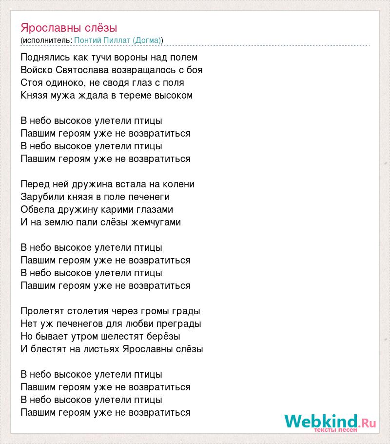 Белые слезы текст песни. Слезы Ярославны текст. Плач Ярославны текст. Стих плач Ярославны 9 класс.