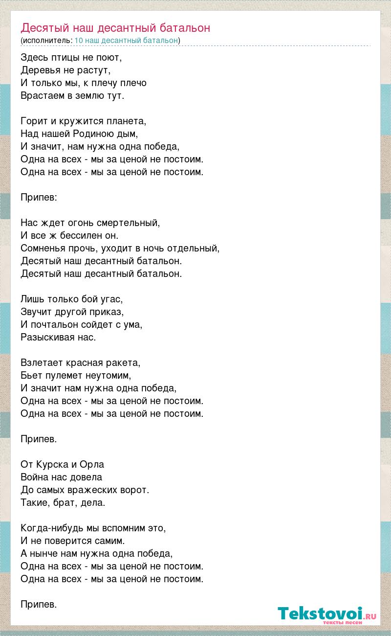 История песни 10 наш десантный батальон презентация