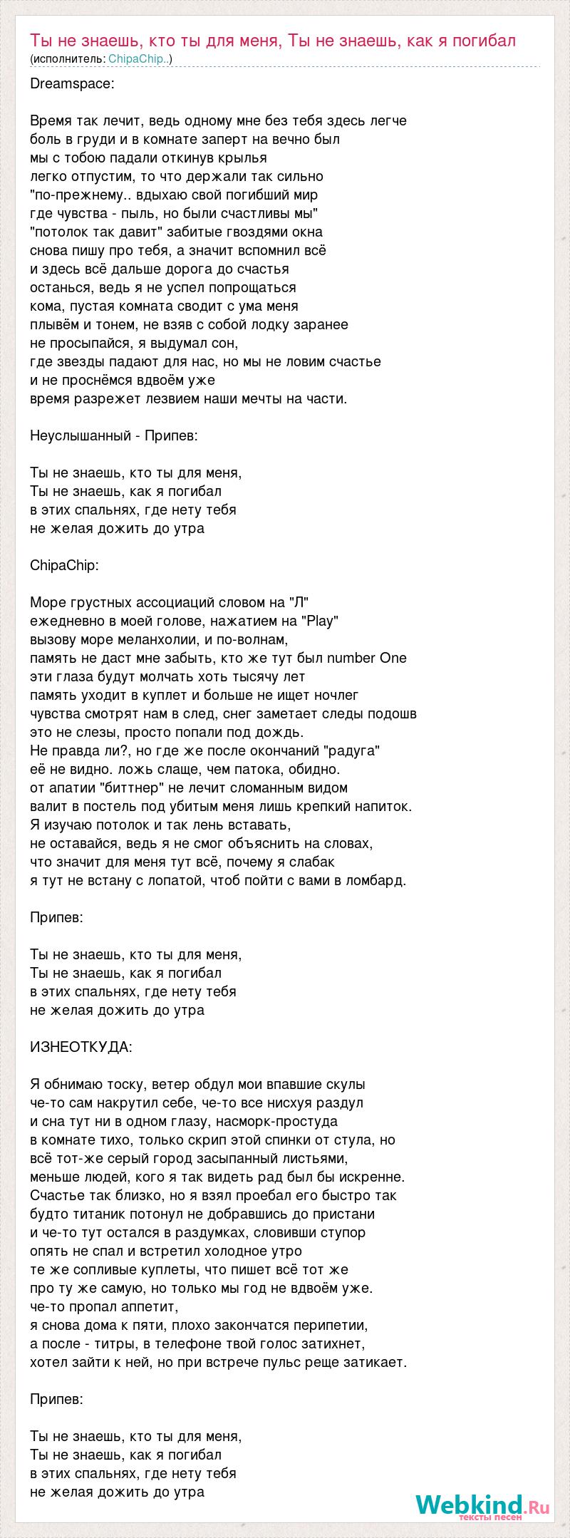 Ты не знаешь где носит меня этой ночью набираешь но разговаривать не хочешь песня