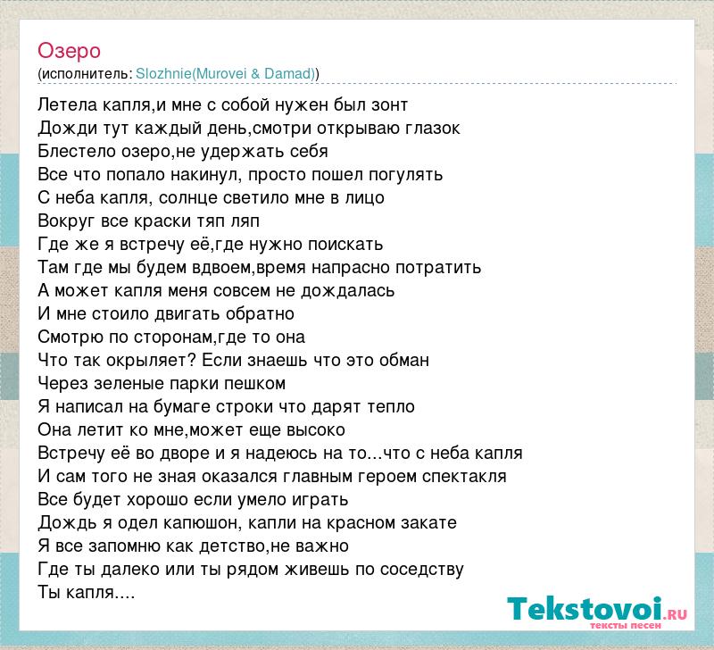 Слова песни капелька дождя. 10 Капель текст. Капающий текст. Капли для текста. Люби меня люби текст.