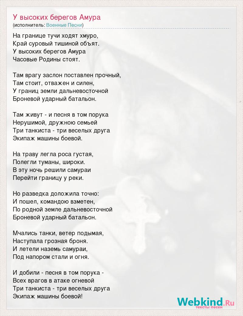 Слова песни танкистов