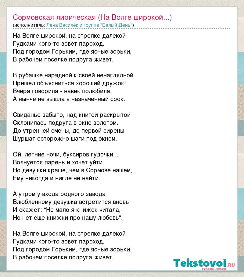 Сормовская лирическая текст песни. Песня Сормовская лирическая текст песни. Под окном широким текст песни. На Волге широкой текст.