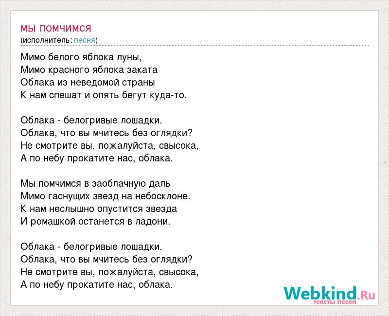 Песня я читаю стихи. Текст песни облака белогривые лошадки. Текст песни облака. Слова песни облака белогривые лошадки текст. Песенка облака слова.