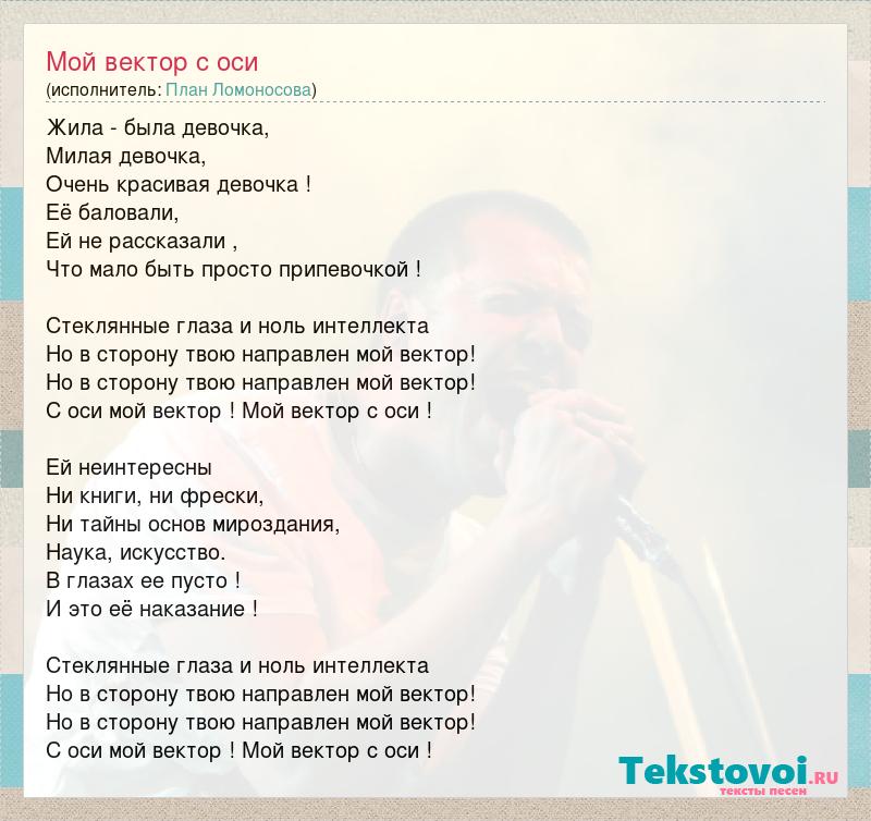 На свете жил удивительный певец план текста. План песня текст. Текст песни план. Песня про план.