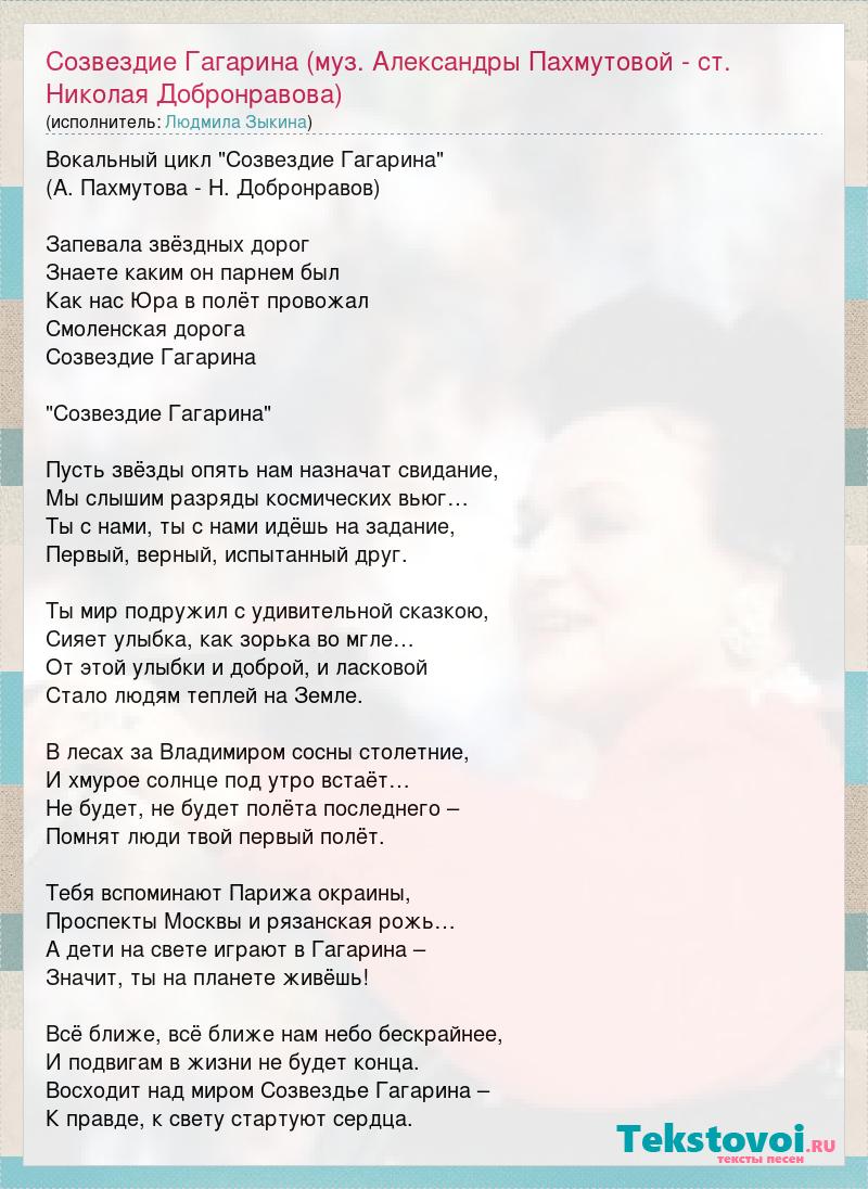 Есть слово ничей. Выше головы текст. Песня Гагариной выше головы текст. Пахмутова Созвездие Гагарина Ноты. Песня Гагарин текст песни.