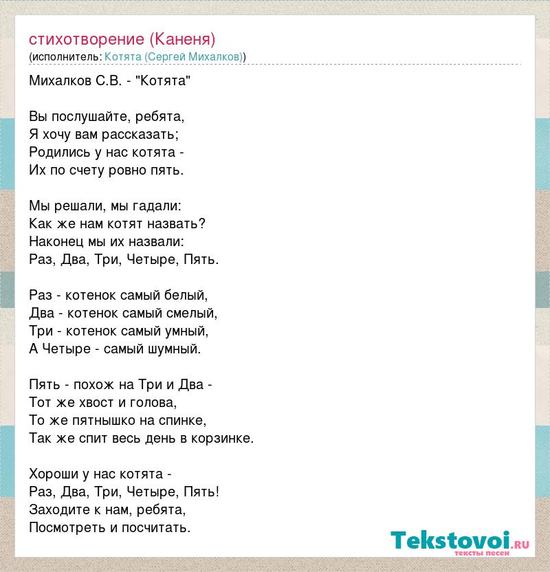 Пять котят стихотворение. Котята Михалков стих. Вы Послушайте ребята Михалков. Стих Сергея Михалкова котята.