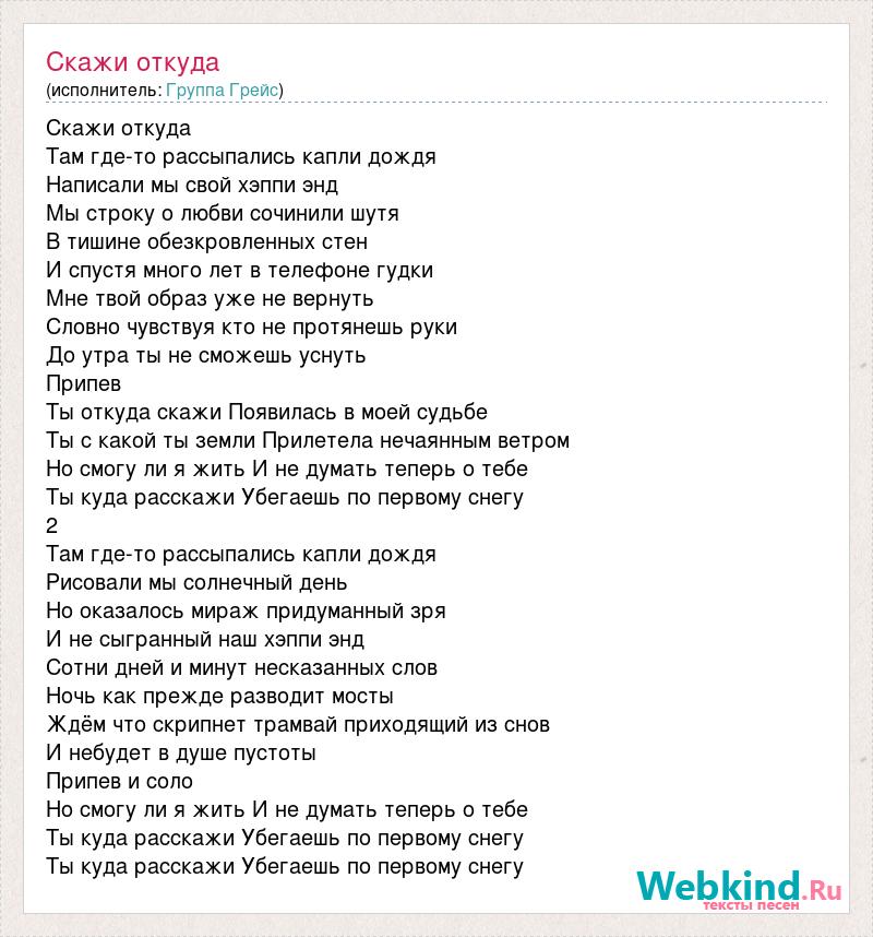 Песня скажи где