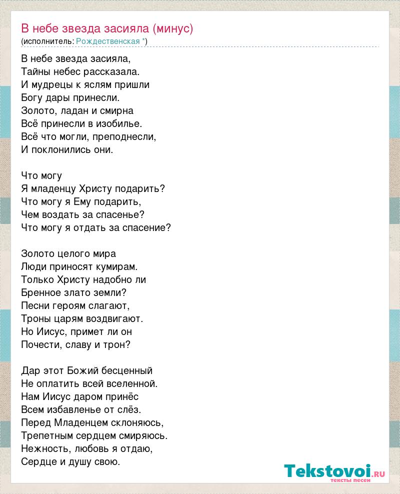 Окно цвета неба песня. Текст песни звездное небо. Текст песни небо. Звезда для текста. Текст песни небо небо небо.