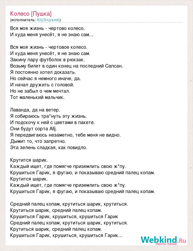 4 колеса текст песни. Лаванда песня текст песни. Лаванда слова песни текст. Лаванда песня слова текст песни. Текст песни Горная Лаванда.