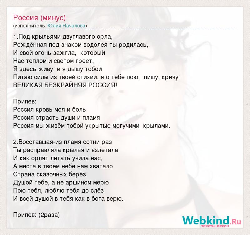 Нас миллионы русских текст. Текст песни Россия. Текст песни моя Россия. Текст песни Россия Россия. Слова песни ты моя Россия.