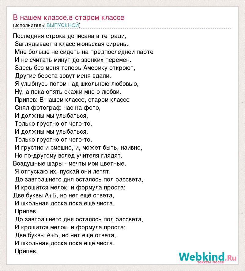 Песня есть в нашем классе один мальчик красив как вешняя заря