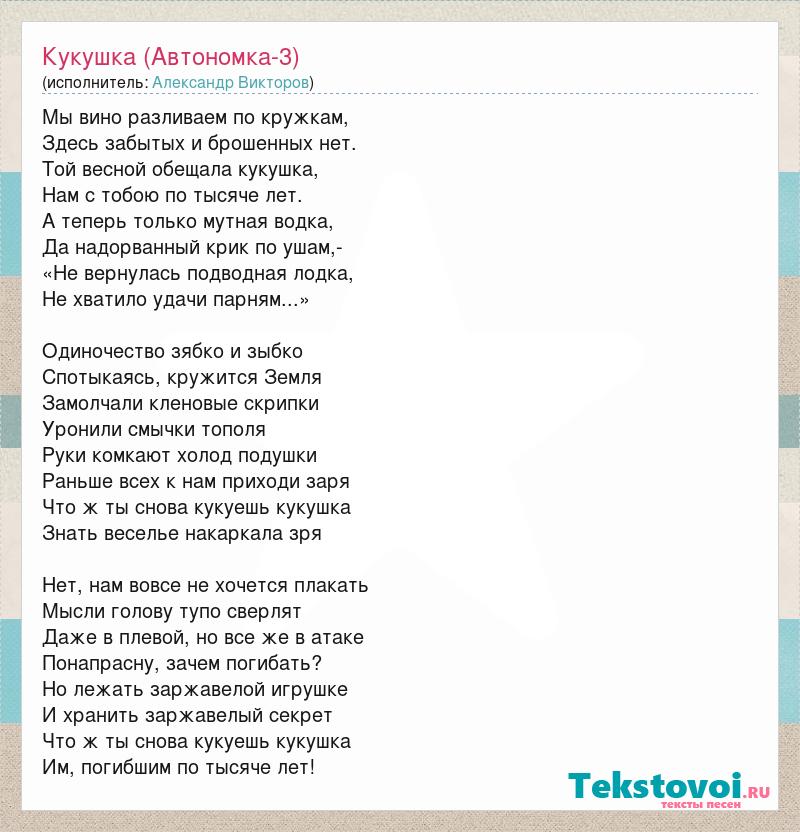 Кукушка текст минус. Текст песни Кукушка. Слова песни Кукушка текст. Кукушечка песня текст французская песня.