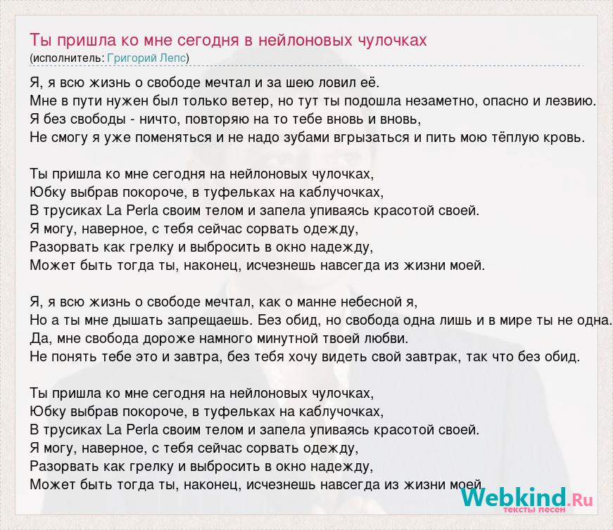 Ответы наверное может быть. Лепс ты пришла ко мне в чулочках. Нейлоновые чулки слова песни. Успенская пришёл тебе в чулочках текст.