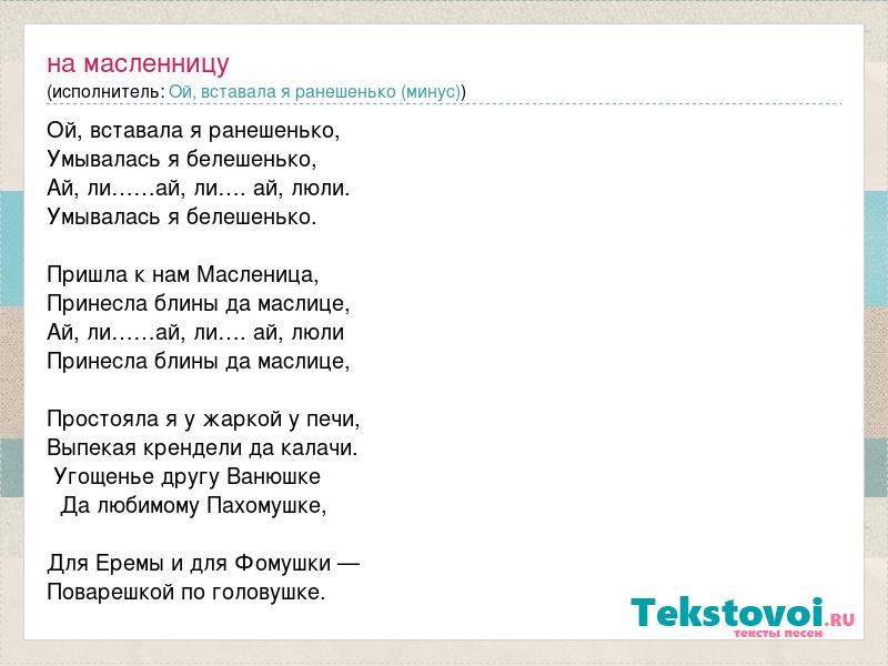 Песня как вставала я ранешенько на масленицу