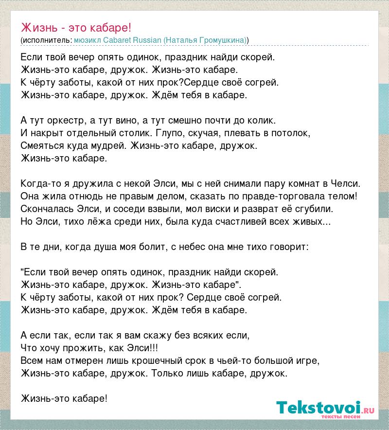 Кабаре текст песни