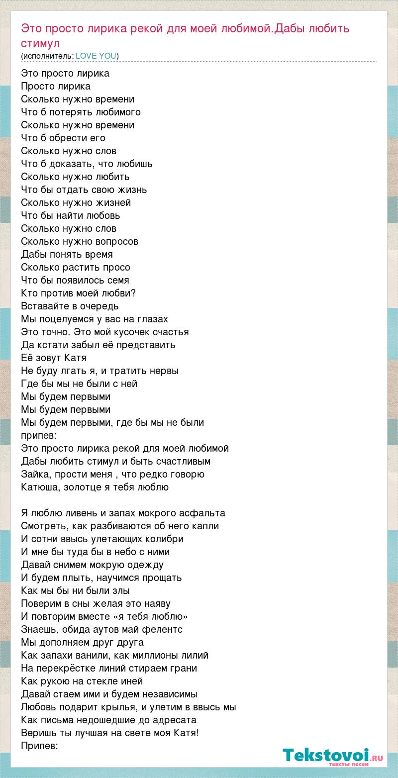 Текст песни торопили. Песня про Катю текст. Моя Катя текст песни. Песня круга Катя текст. Катя маленькая текст.