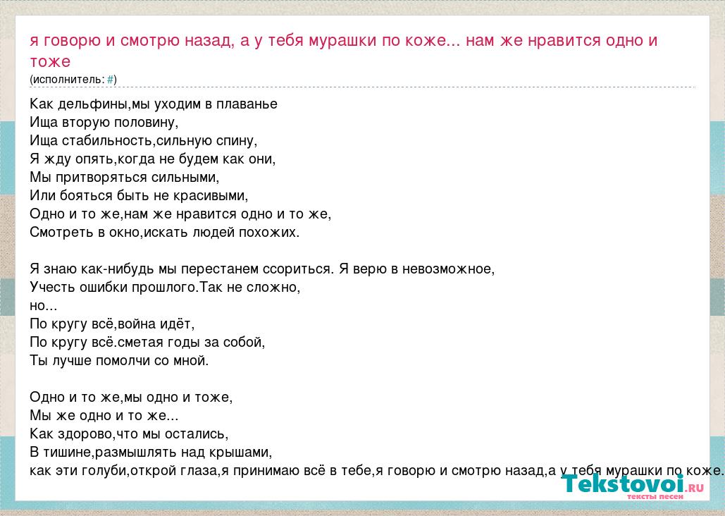 Кто поет песню одно и тоже нам же нравится одно и тоже