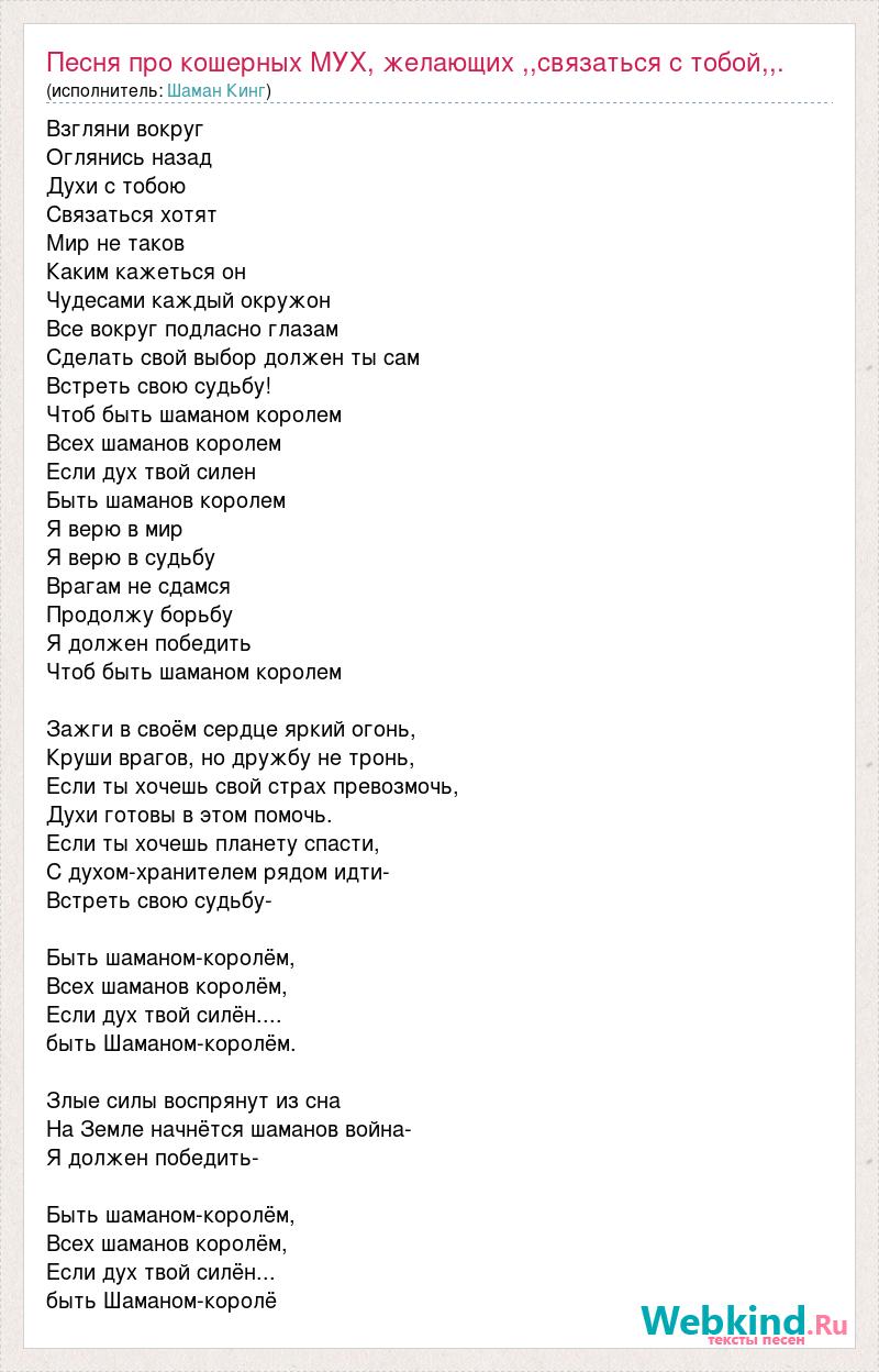 Шаман встанем слова. Шаман песни текст. Встанем шаман текст. Серебро текст песни. Слова песни встанем шаман текст.