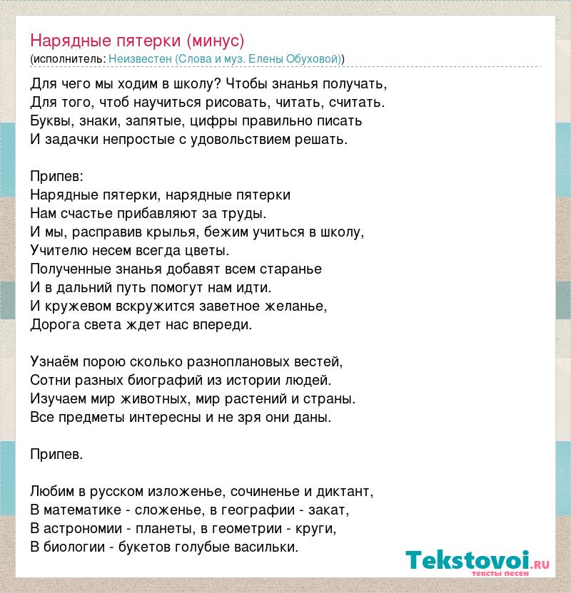 Текст песни нарядные пятерки