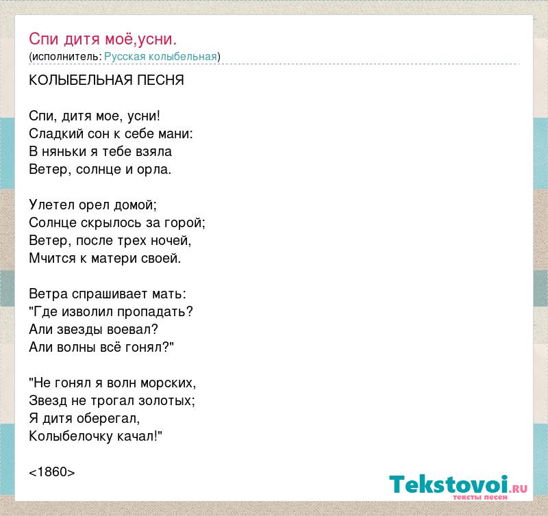 Песня спи засыпай завтра будет. Спи дитя моё усни сладкий сон. Засыпай текст.