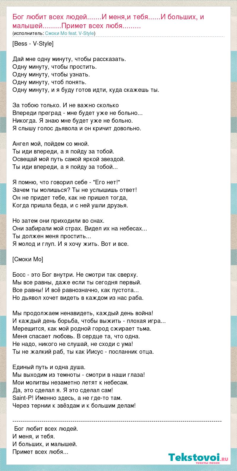 Песня ну и бог с тобой. Текст песни Бог. Мой Бог песня. Ты человек текст. Богиня песня текст.