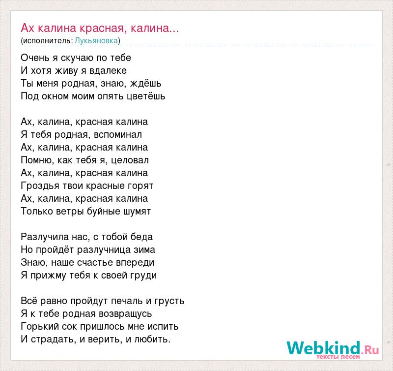 Горчит калина текст. Явар и Калина текст. Явор и Калина текст на белорусском.