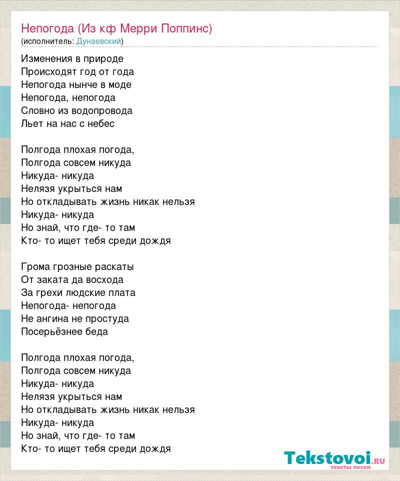 Текст песни непогода. Ntrcn GTCYB ytgjujlf vthhb gjgtyvc. За рекой непогода текст песни