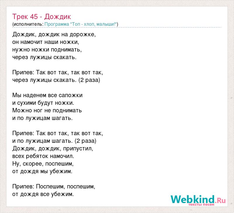 Песня хлоп хлопайте руками топ топ