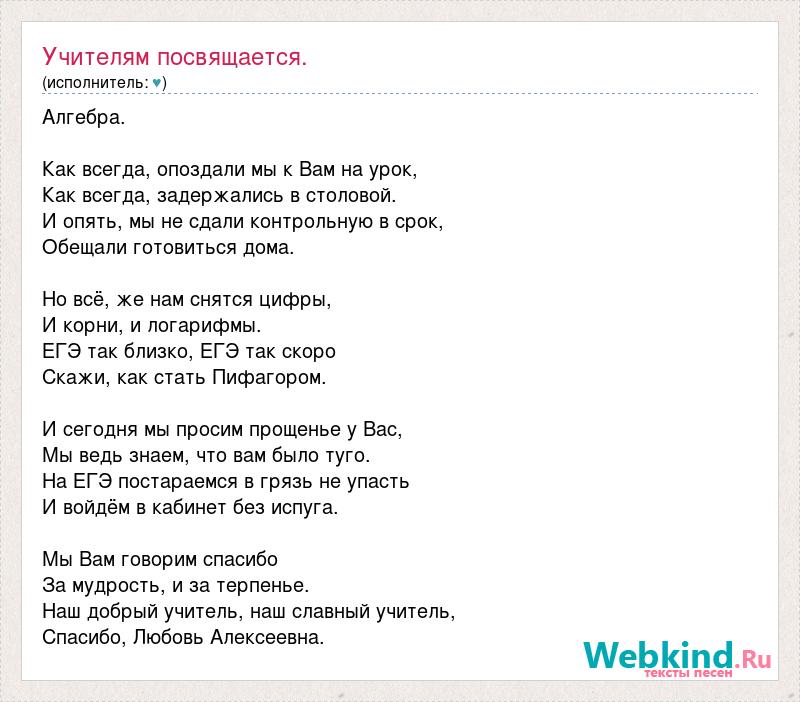 Текст песни 1 учитель. Учителям посвящается. Слова песни учителя. Учителя мы нарисуем вам огромный небосвод. Учителя мы нарисуем вам огромный небосвод текст.