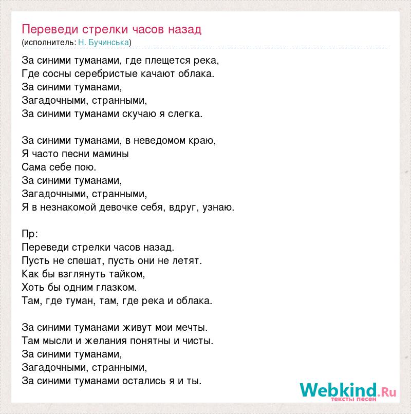 Песня переведи стрелки назад слушать