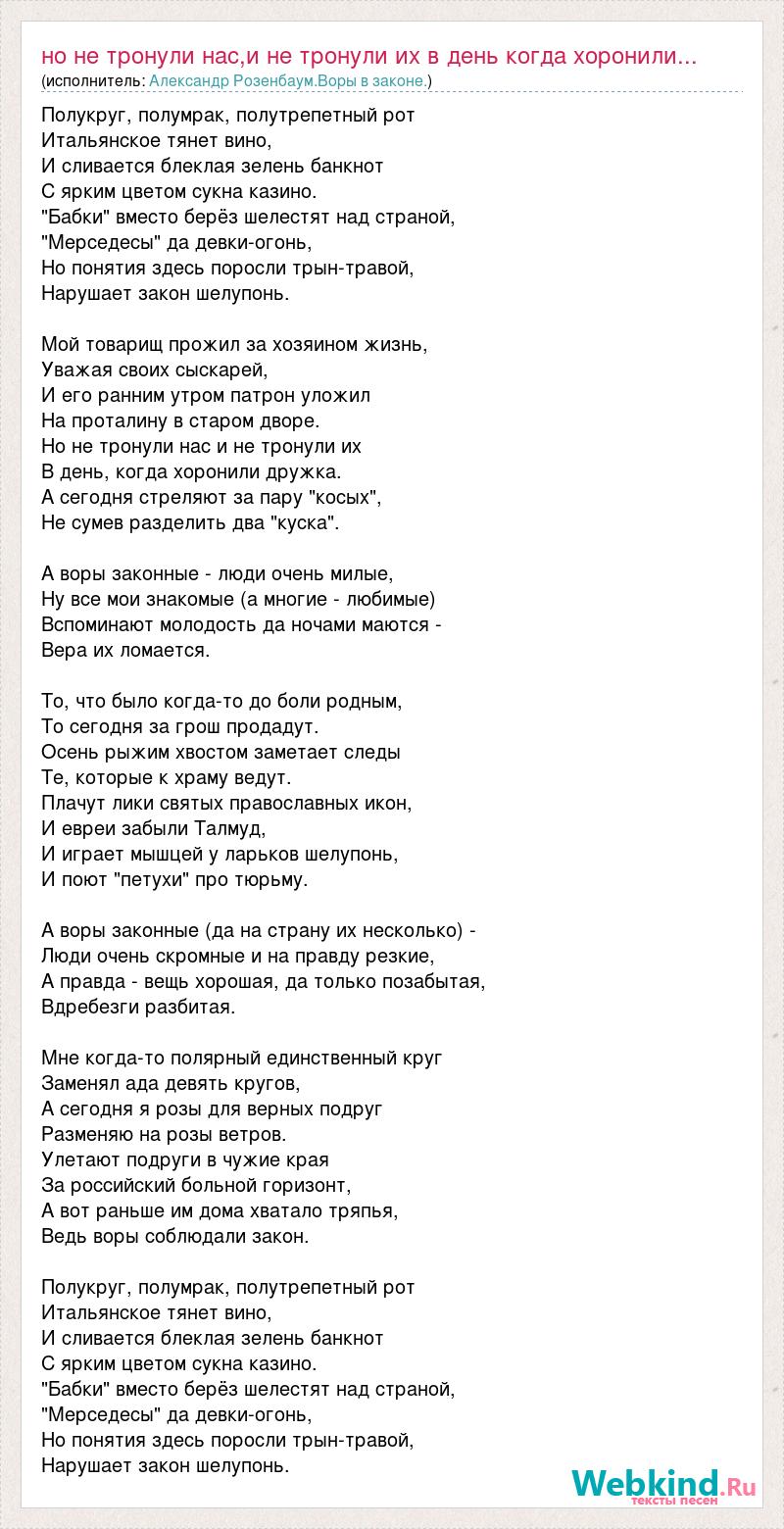 Розенбаум песни тексты. Казино текст песни. Брат мой Розенбаум текст. Лечить так лечить Розенбаум текст. Розенбаум про себя текст.