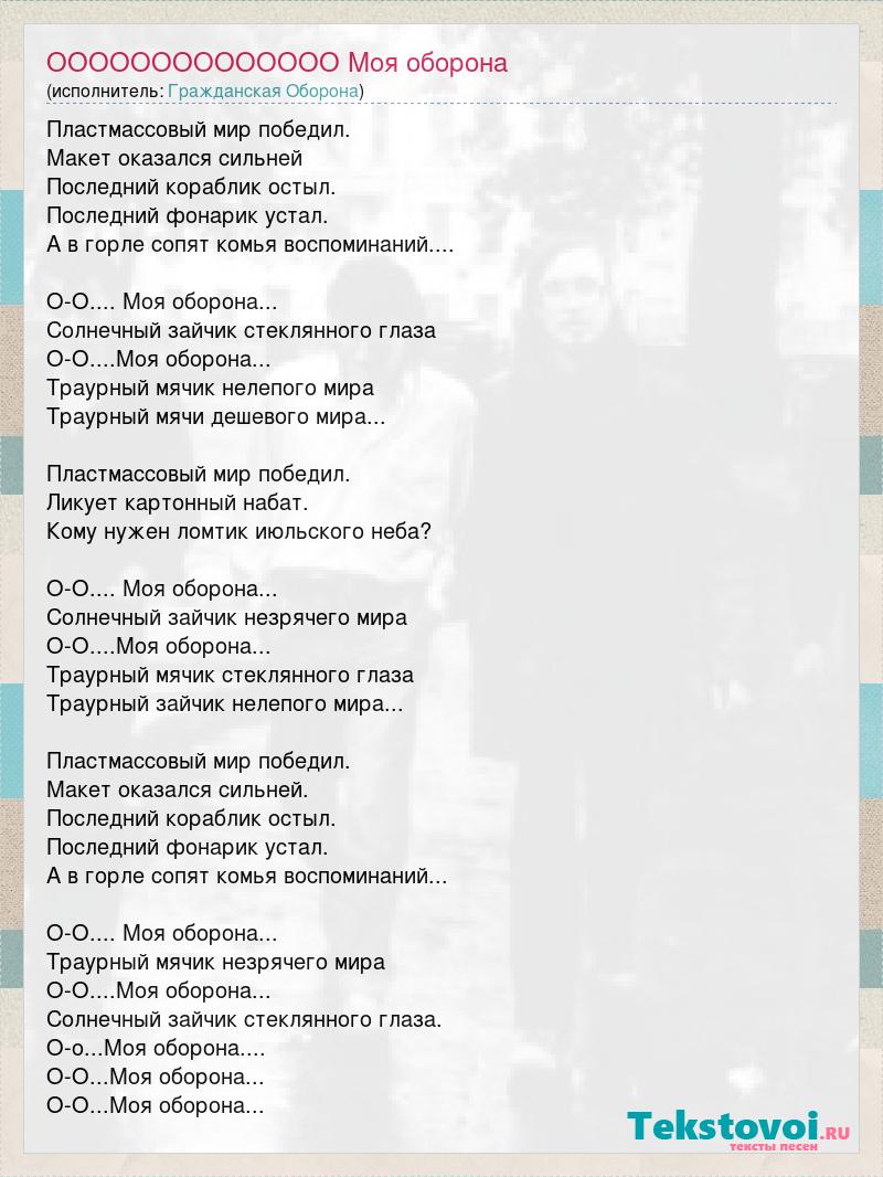 Помогите найти минус песни гражданская оборона все идет по плану