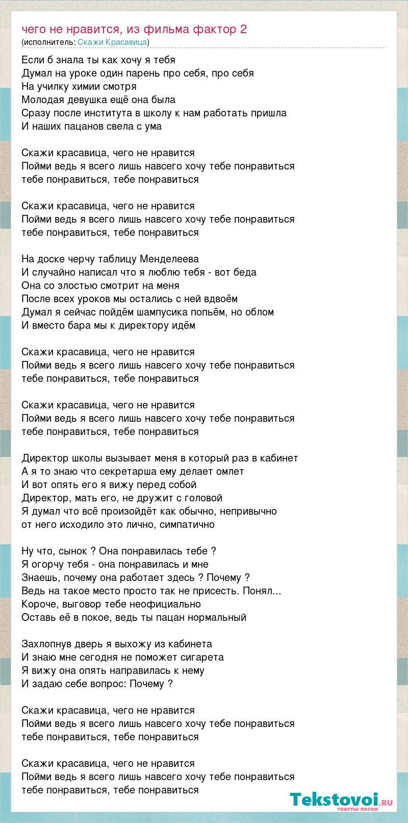 Песня скажи красавица чего не нравится ведь я всего лишь навсего хочу тебе понравиться