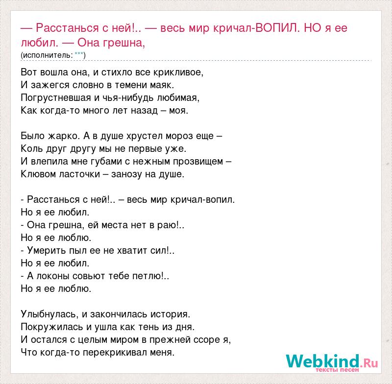 Песня расстаться весь мир кричал вопил