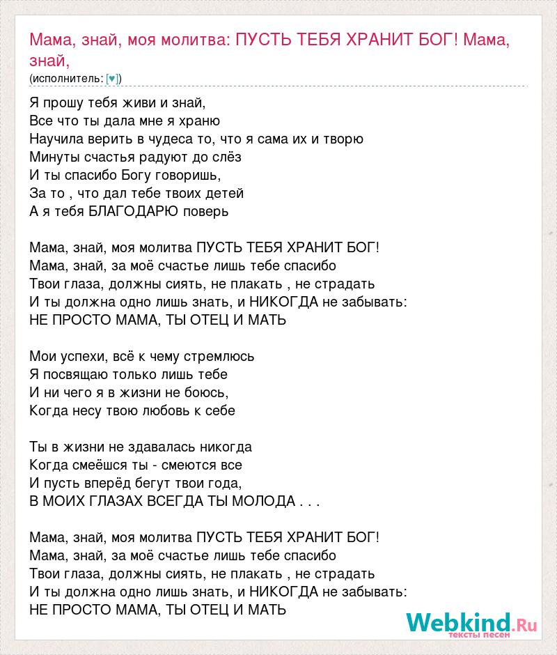 На круглой планете текст. Живи прошу. Песня ты знаешь мама. Ты знаешь мама текст. Текст песни мама и папа.