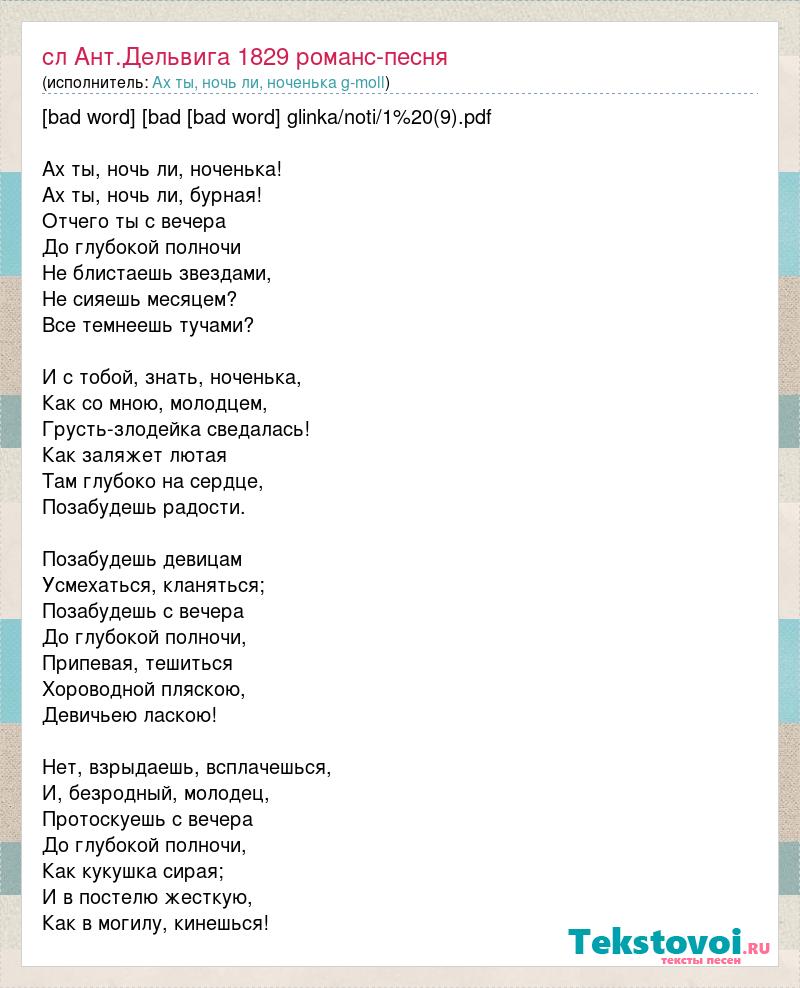 Песня ноченька лунная летняя. Ноченька текст. Текст песни Ах ты Ноченька. Текст песни Ах ты Ноченька ночка темная. Ах ты ночь ли Ноченька Ноты.