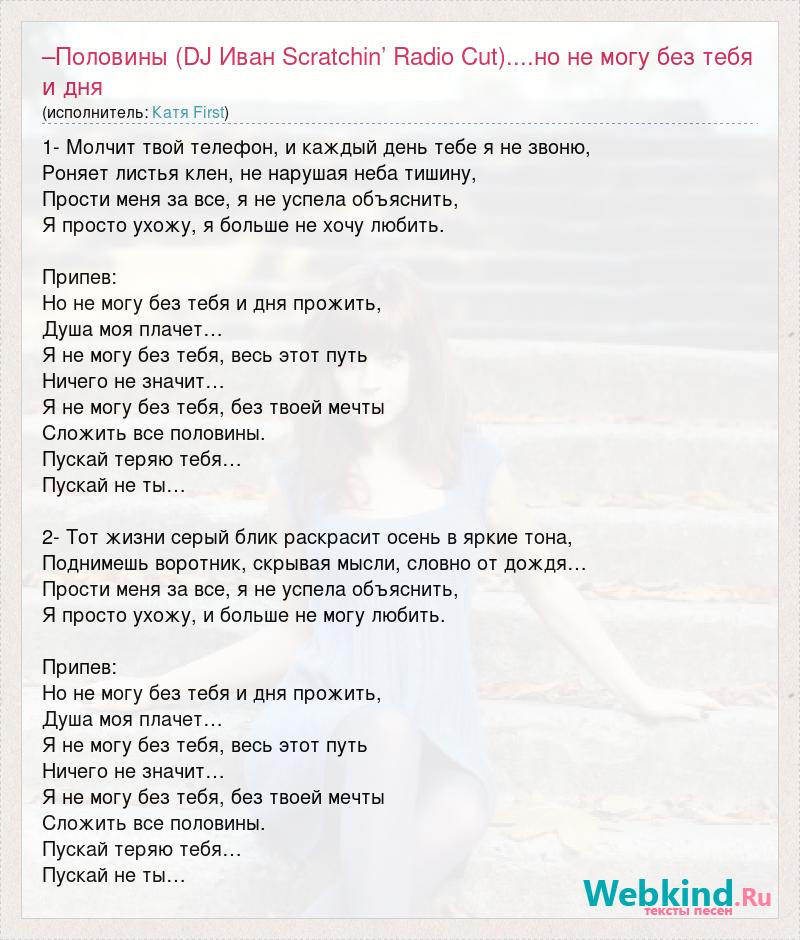 Katya first - половины (DJ Ivan scratchn Radio).