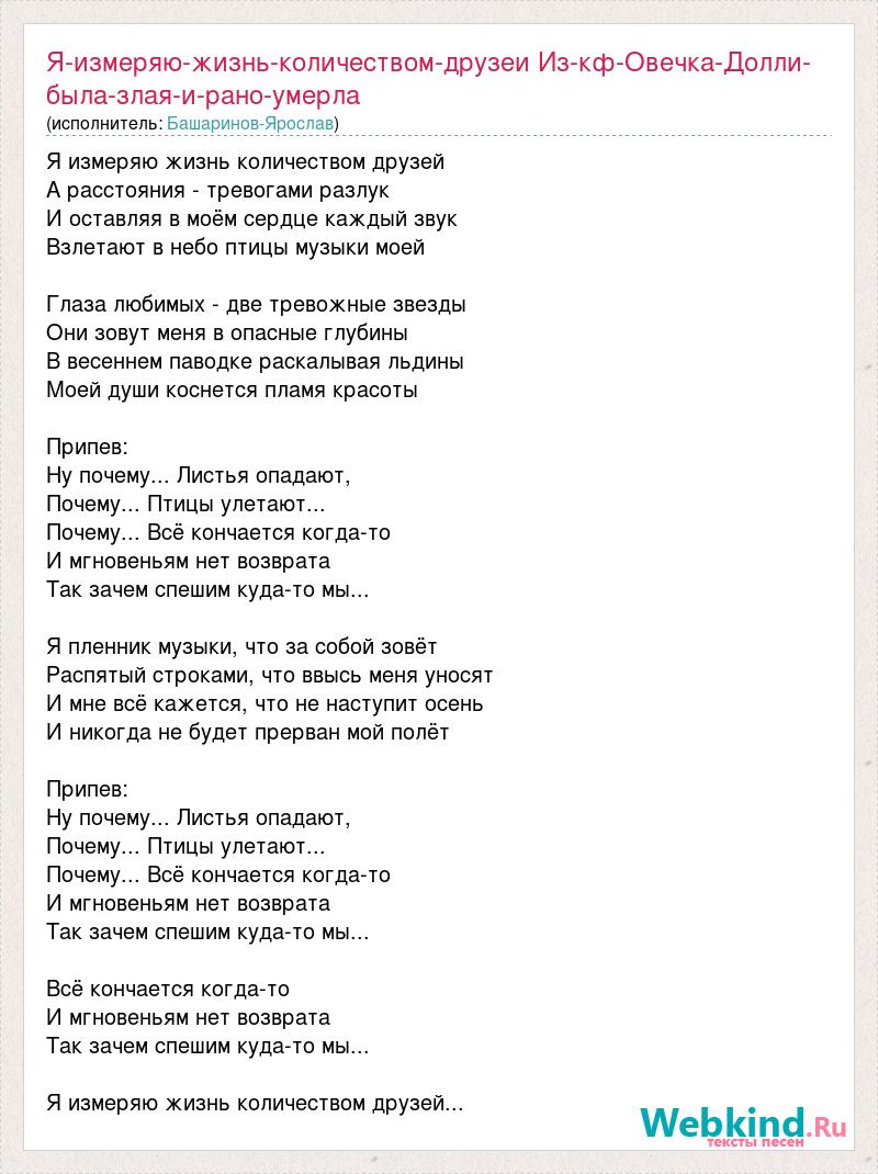 Я жизнь измеряю друзьями. Я жизнь измеряю друзьями