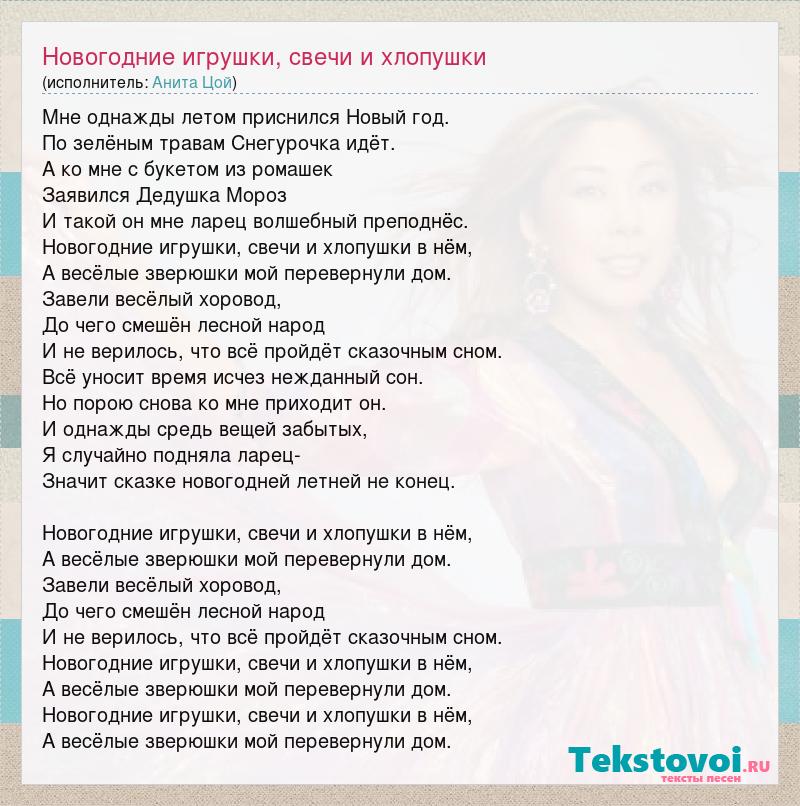 Новогодние игрушки песни и хлопушки текст. Новогодние игрушки свечи и хлопушки текст. На однажды летом приснился новый год текст. Новогодние игрушки песня Текс. Новогодние игрушки мне однажды летом приснился новый год.