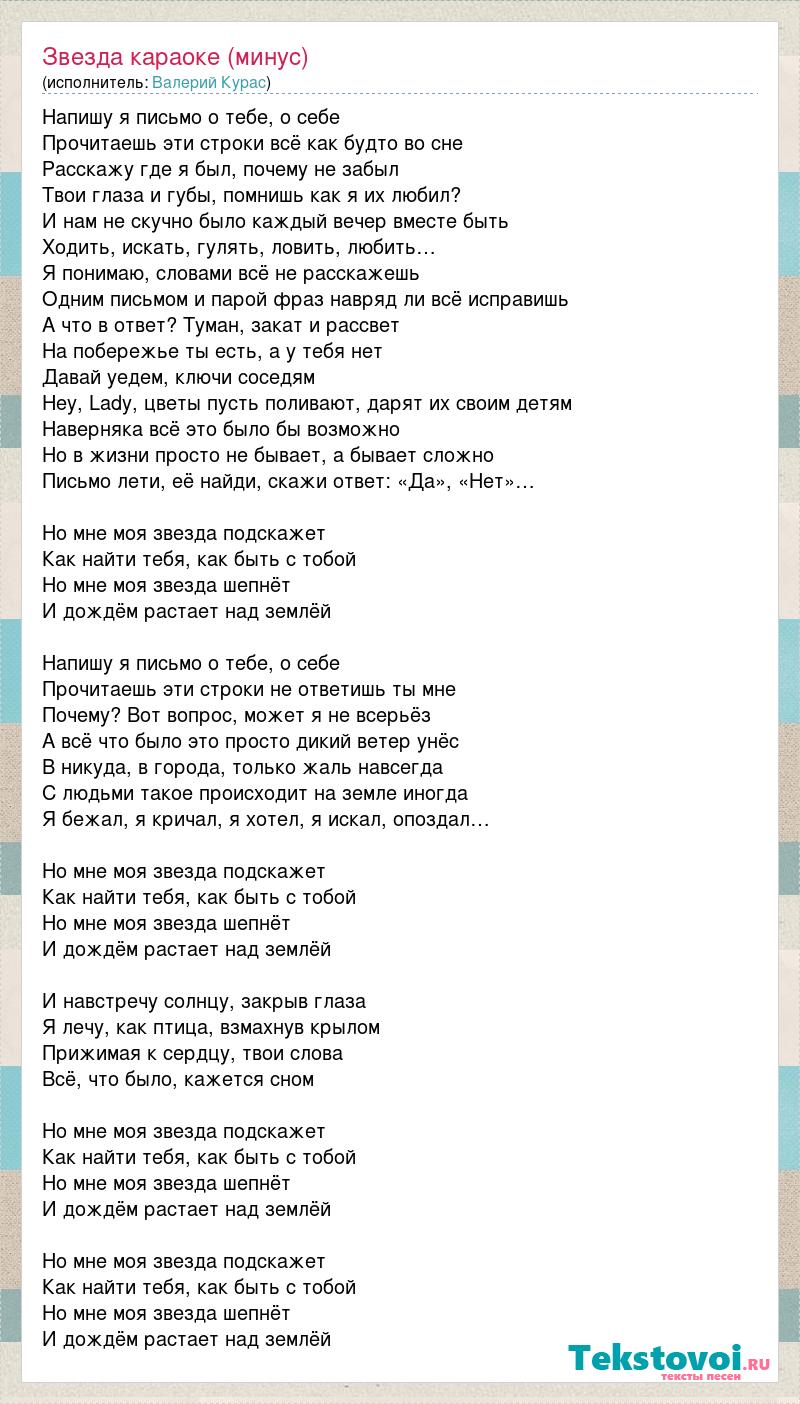 Прогулка найти слова. ВИА сливки буду я любить текст. Но мне моя звезда подскажет. В твоём городе звезда текст.