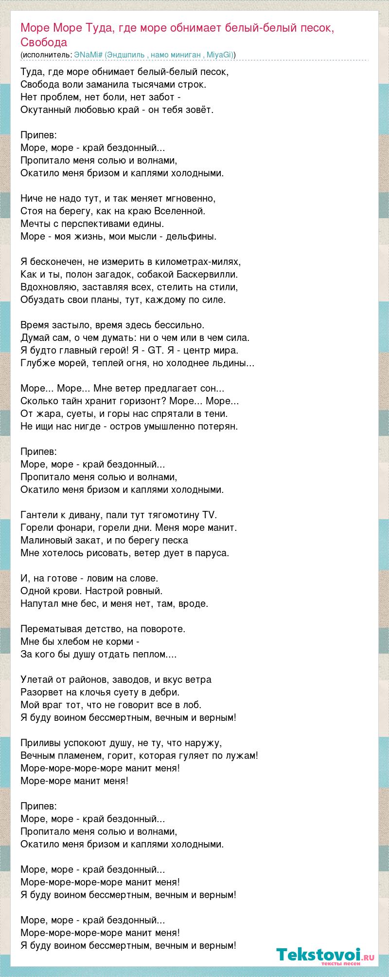 Там где море горит бирюзой опасайся шального поступка слова