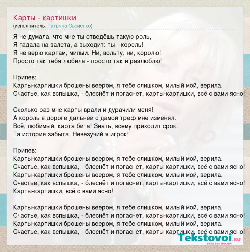 Песня карты картишки