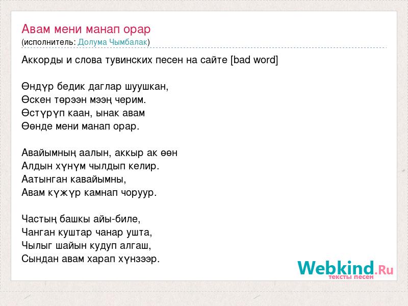 Авам мени. Авам мени Манап орар аккорды.