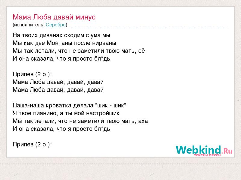 Любо матери. Мама Люба давай текст. Текст песни мама Люба давай. Мама Люба давай слова.