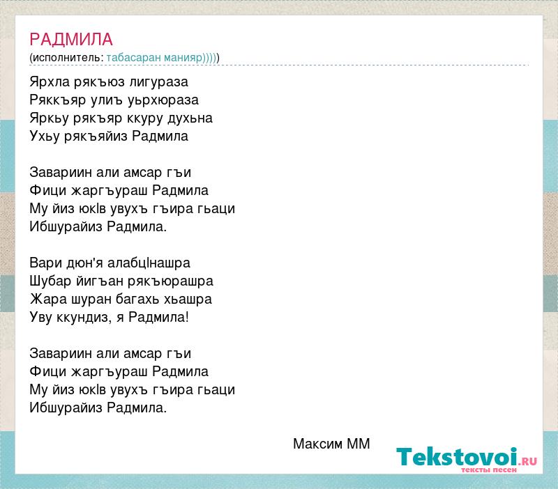 Але ака текст. Стихи на Табасаранском языке. Стихи на Табасаранском языке для детей. Детский стишок на Табасаранском. Стих на Табасаранском языке о родине.